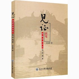 见证 柯桥历史文化陈列选萃