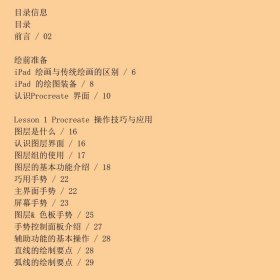 窝在沙发画萌物 Procreate零基础绘画入门