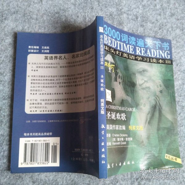 3000词读遍天下书·床头灯英语学习读本Ⅲ·圣诞欢歌（纯英文版）：考试虫系列