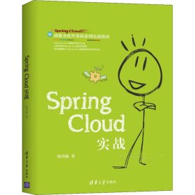 Spring Cloud实战