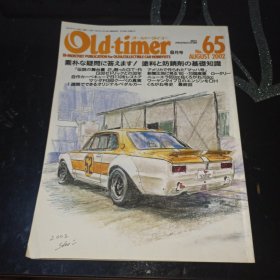 Old-timer原版日文杂志2002年8月号，总第65期