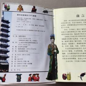 彩图mini百科：中国百科