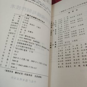 广播节目编辑与制作技术——广播影视工程技术人员实用教材