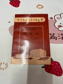 北京饭店的谭家菜