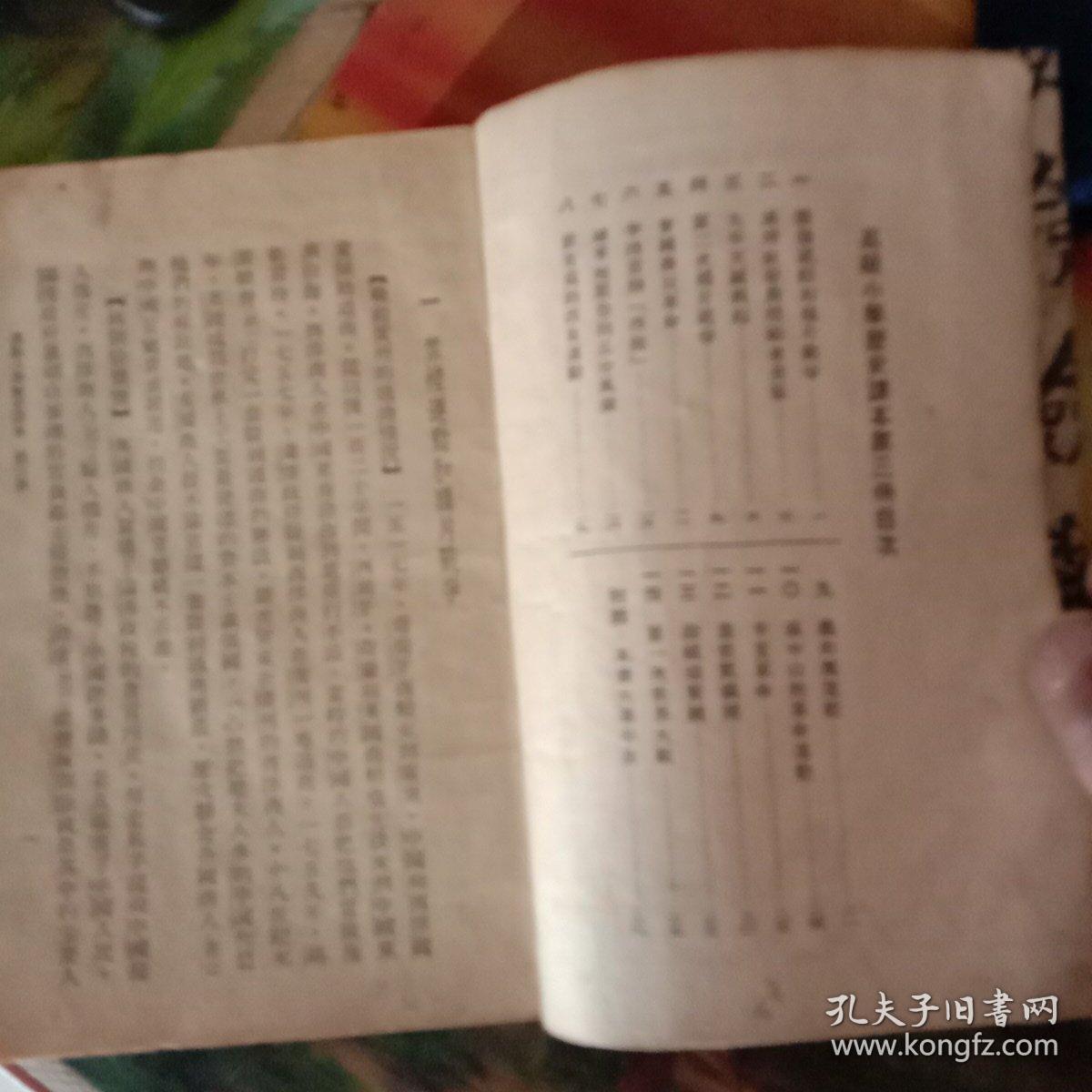 高级小学历史课本第三册