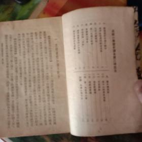 高级小学历史课本第三册