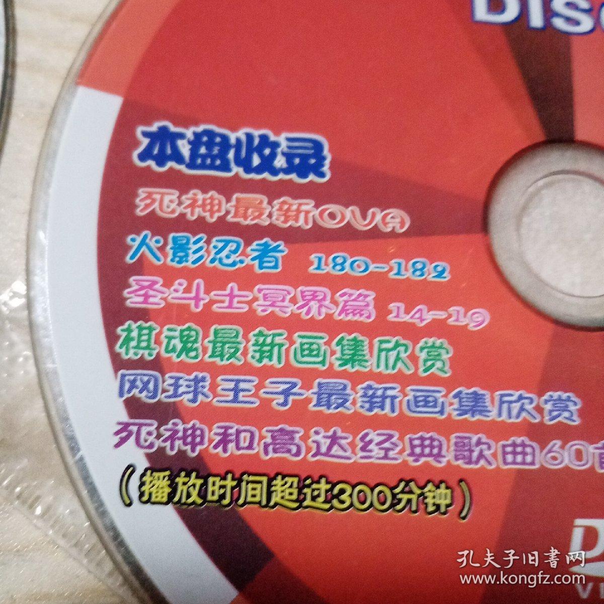 DVD光盘热力动漫（2碟）赠品
