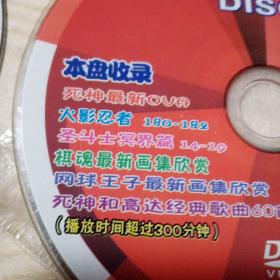 DVD光盘热力动漫（2碟）赠品