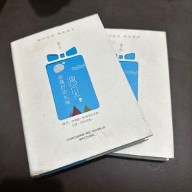 遇见,是最好的礼物 签名本