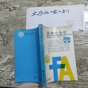 法律社会学