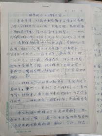 陈实功与《外科正宗》 张作舟医学手稿