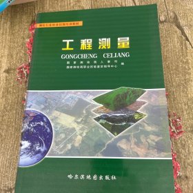 工程测量[正版一印](大16开8)