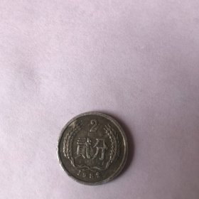 贰分