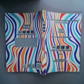 一切随变“互联网+”时代的领导思维革命