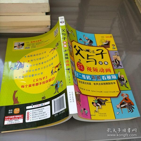 父与子全集（彩色英汉双语、有声点读视频版绘本）