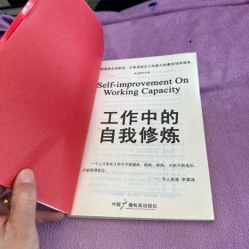 工作中的自我修炼
