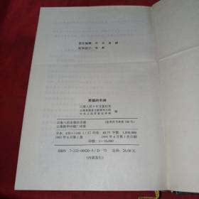 英雄的丰碑:云南人民十年支前纪实