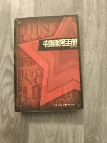 中国摇滚手册 签名