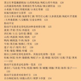 不吃药治百病：孕产妇食疗秘方大全书