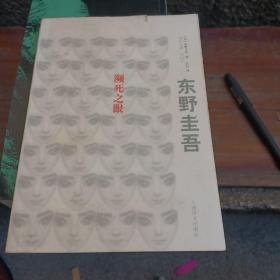 濒死之眼