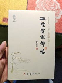 二圣宫的乡愁