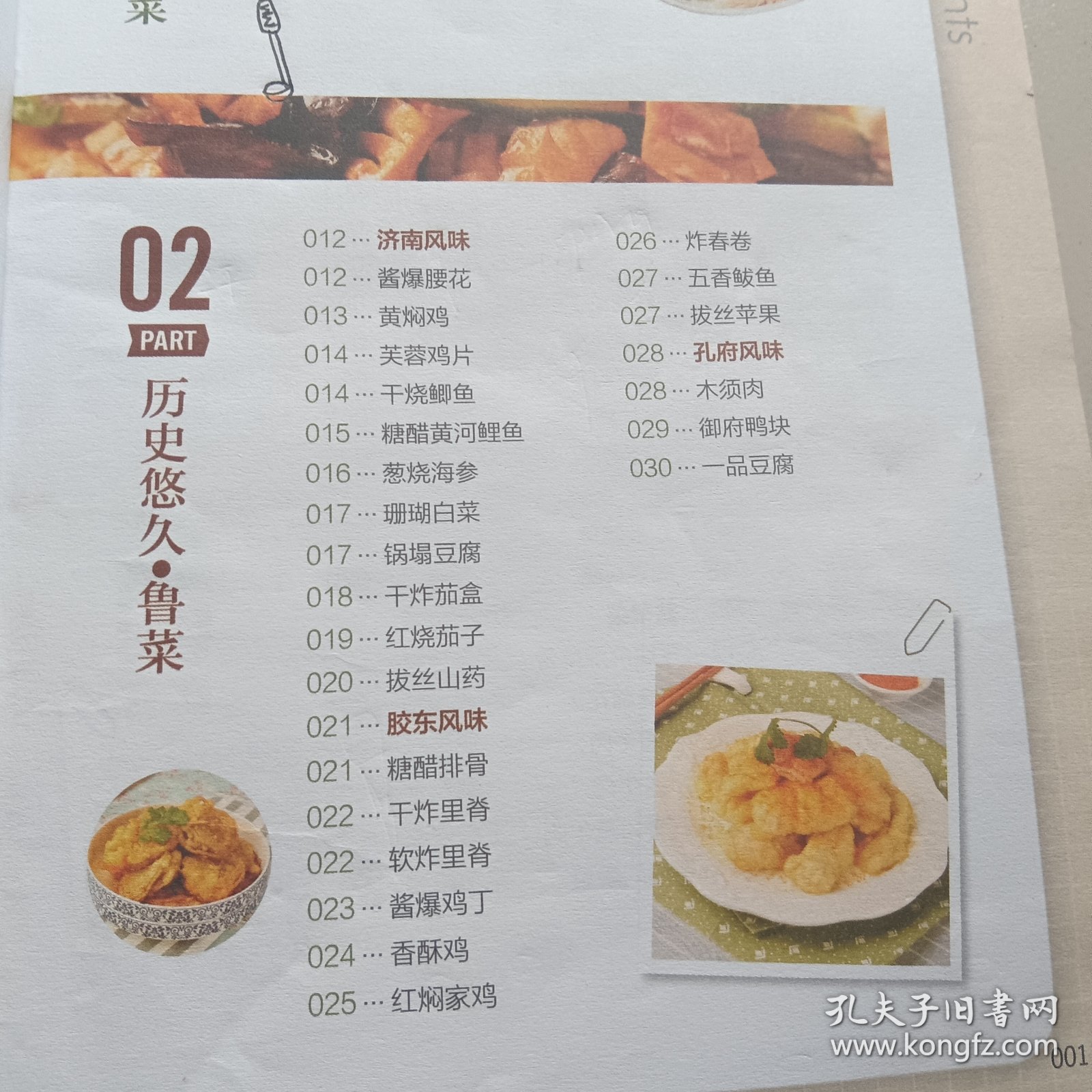 扫一扫，“码”上学做中国名菜