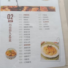 扫一扫，“码”上学做中国名菜