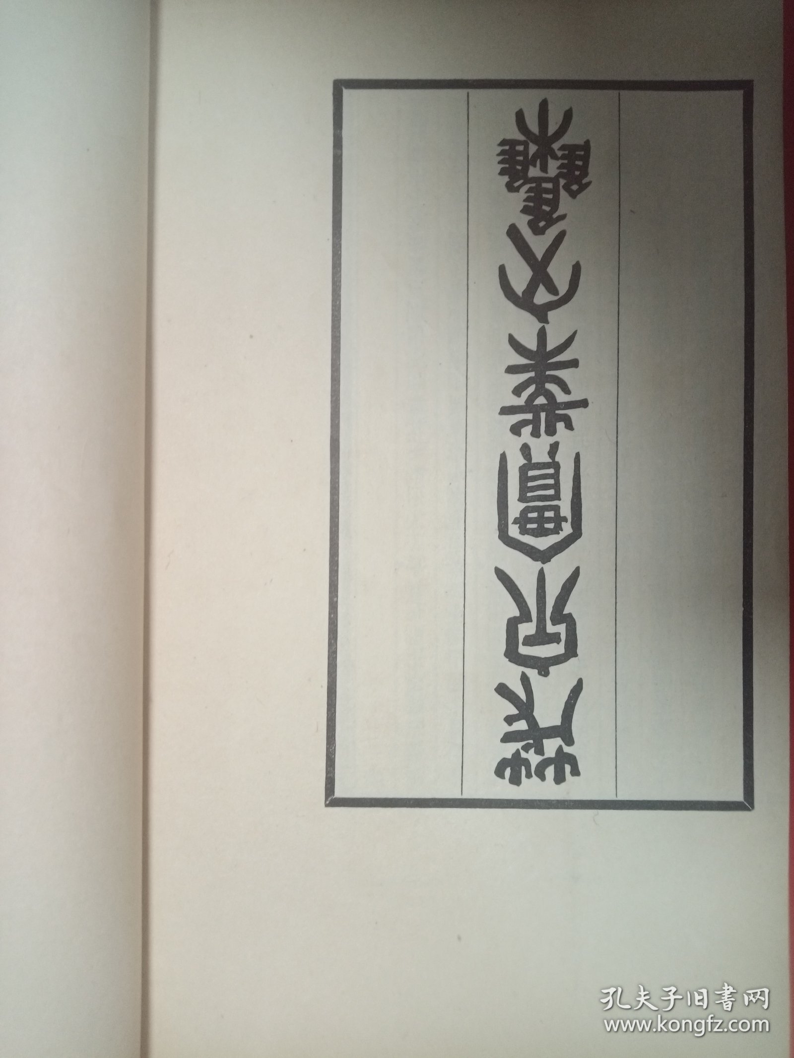 茂泉实业文集