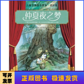 仲夏夜之梦