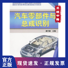 汽車零部件與總成識別 9787111286196