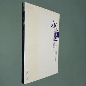 永不言败