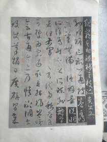 唐孙过庭书谱墨迹