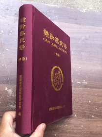 赣黔蔡氏谱（中卷） 绸面精装 全新书籍“”