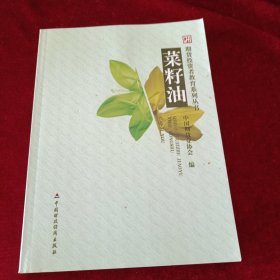 菜籽油