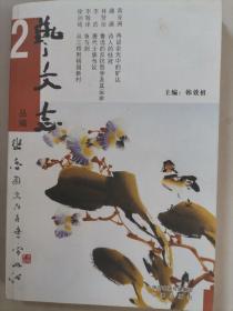 艺文志丛编（2）