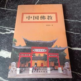 中國佛教