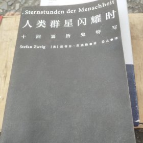 人类群星闪耀时