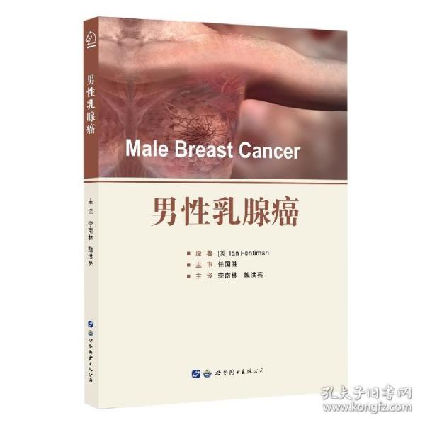 男性乳腺癌 Male Breast Cancer