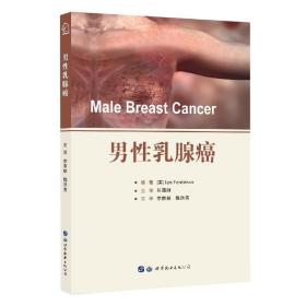 男性乳腺癌 Male Breast Cancer