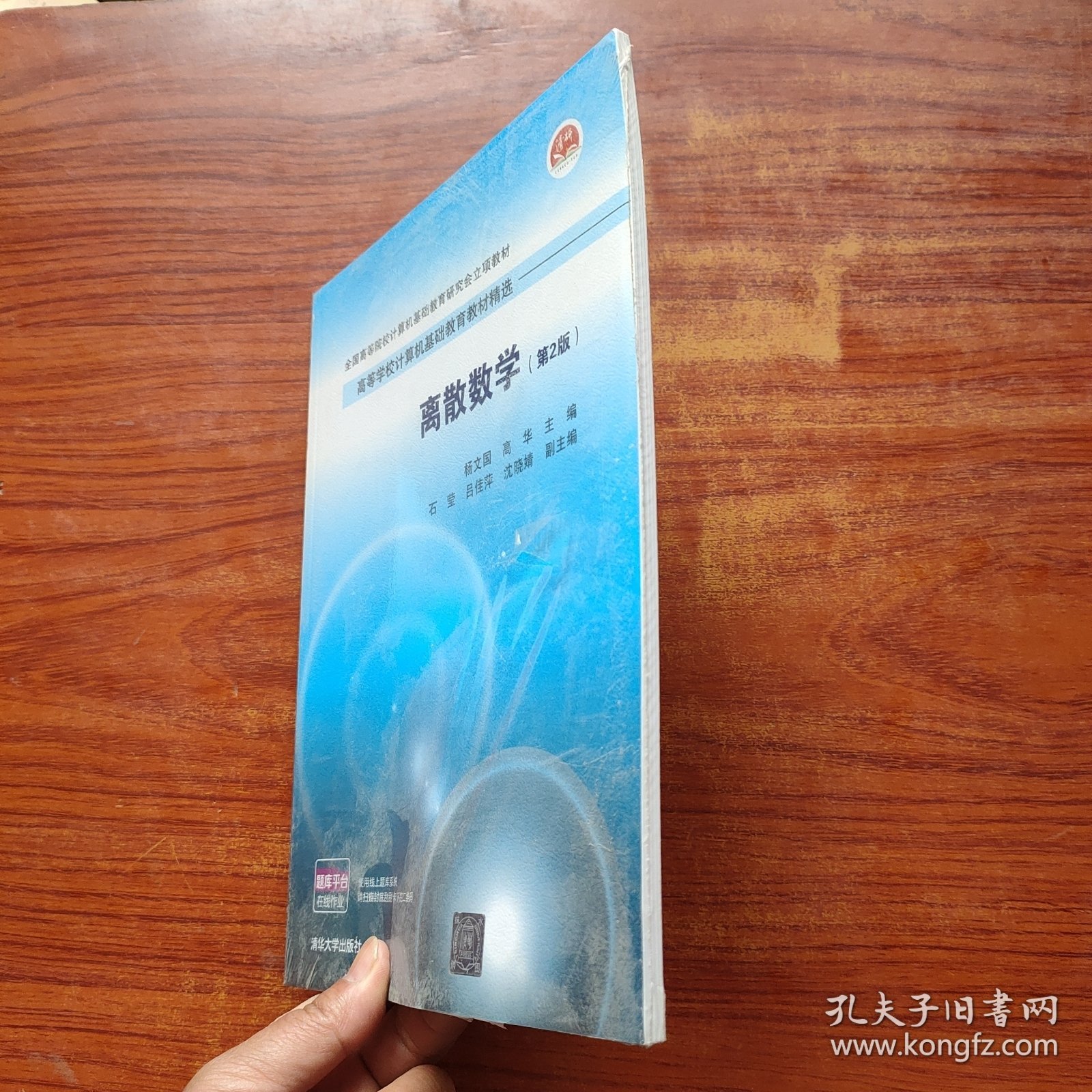 离散数学（第2版）全新未拆封