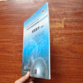 离散数学（第2版）全新未拆封