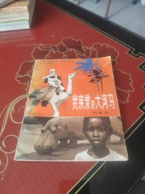 我亲爱的大河马