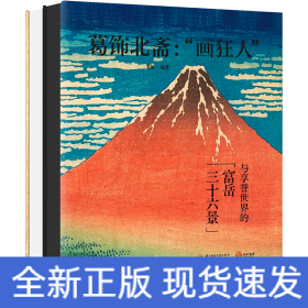 葛飾北齋: