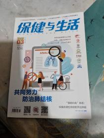 保健与生活 2022年3下半月刊/CW44