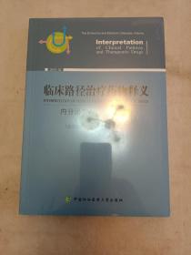 （2018年版）临床路径治疗药物释义：内分泌病与代谢病分册