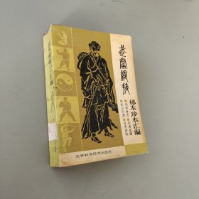 武当绝技