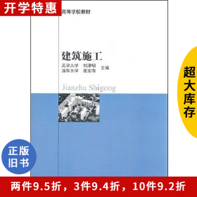建筑施工劉津明中國標(biāo)準(zhǔn)出版社