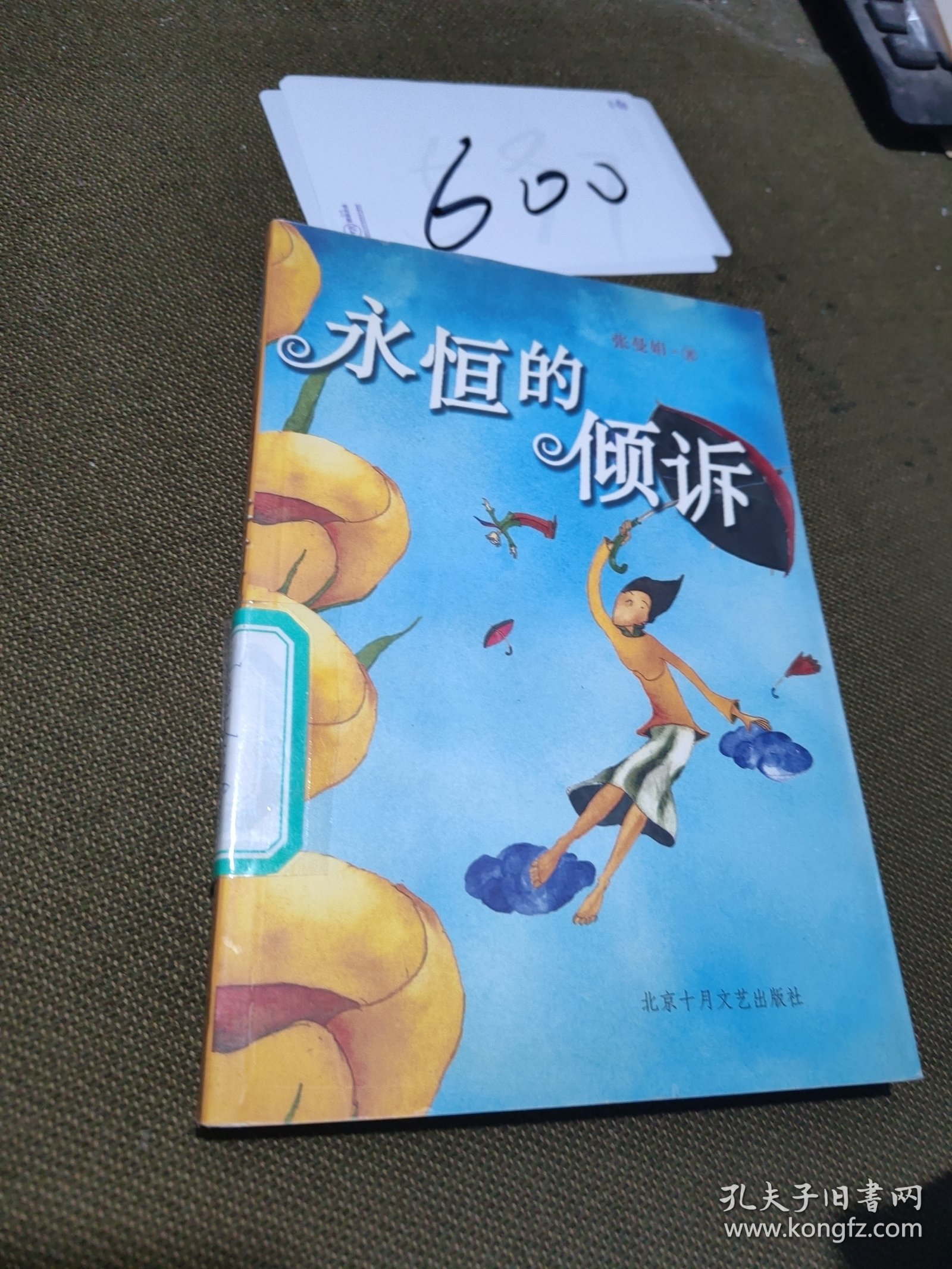 永恒的倾诉