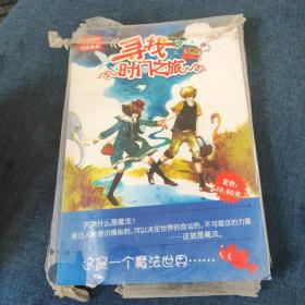 寻找时间之旅