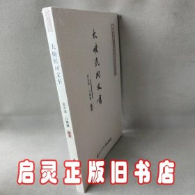 太姥民间文书 